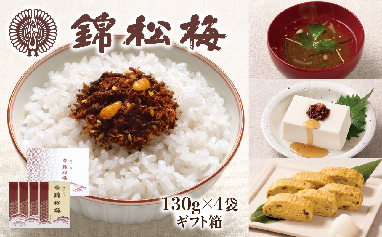 
            錦松梅 袋入（130g×4袋・ギフト箱）
          