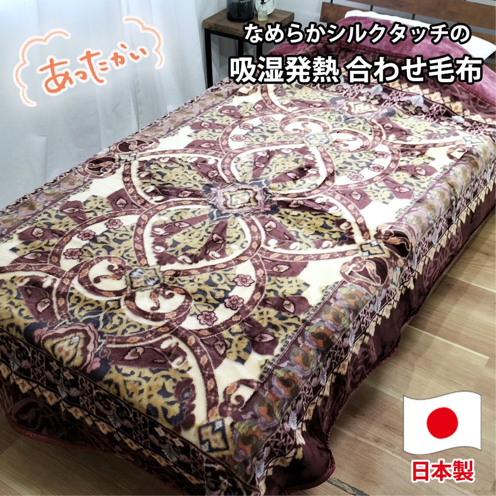 
                  【選べるカラー】【シングルサイズ】吸湿発熱シルキータッチ2枚合わせ毛布 1枚 YO-4700
                