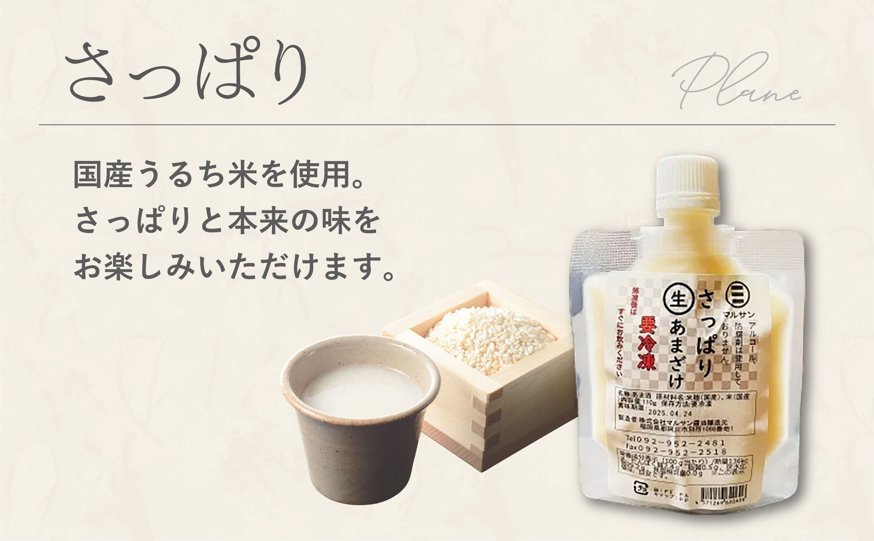 【生きた酵素が働く】クラフト甘酒 大好評！生甘酒2種（さっぱり/玄米）18個セット 通常配送