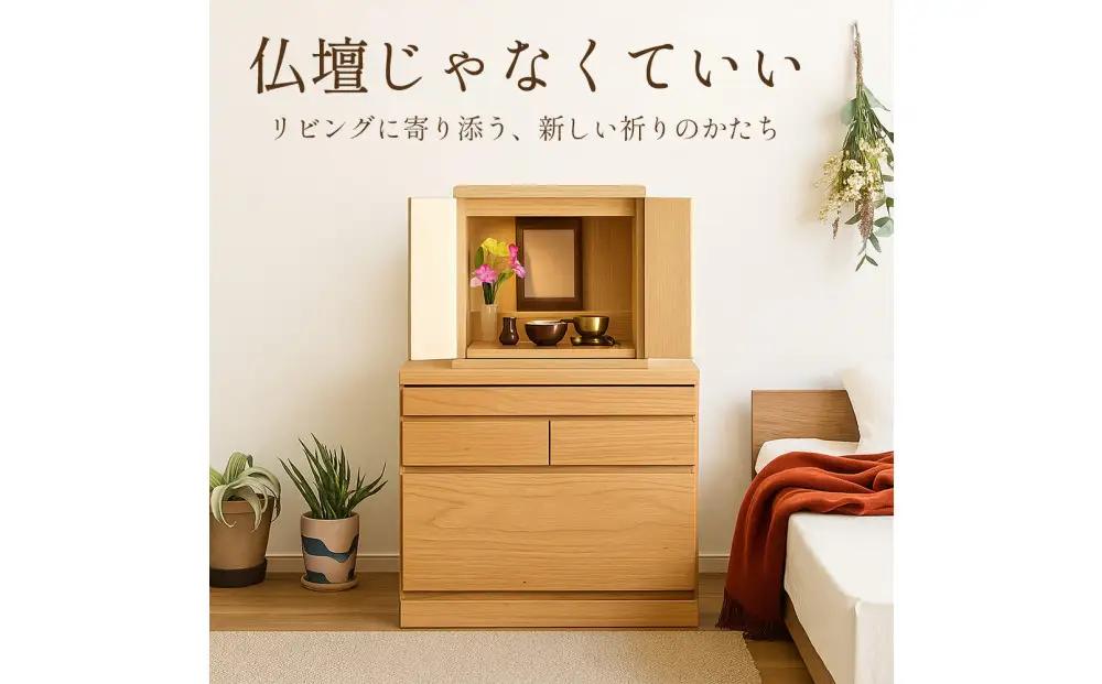 仏壇 台 モダン ミニ 国産 完成品 柊乃 (ナチュラル)仏壇 置き台 下 仏壇台 チェスト 供物台 ミニ仏壇台