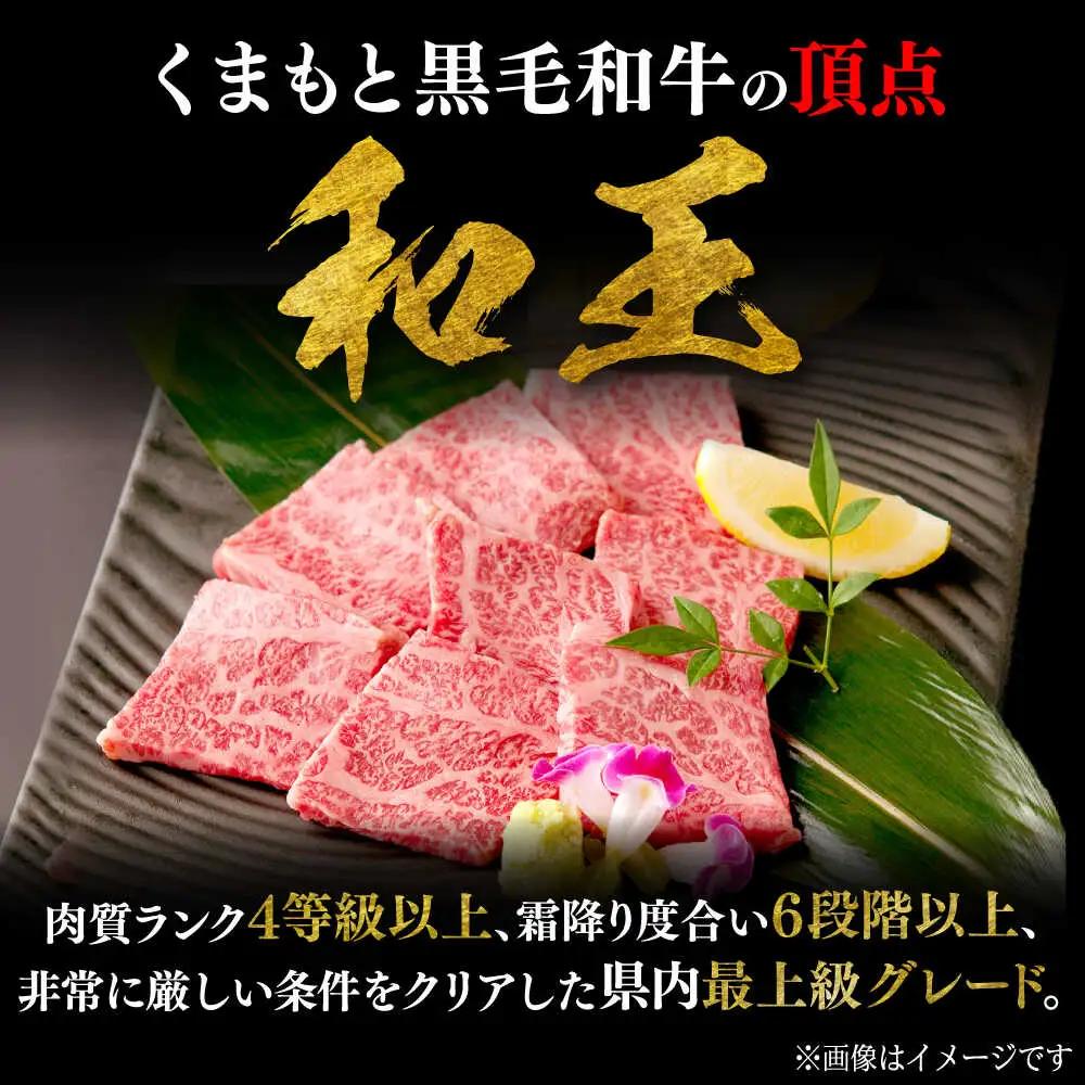 くまもと 黒毛和牛 和王 カルビ 焼肉用 約800g（約400g×2P）カルビ焼肉[AYBR023]