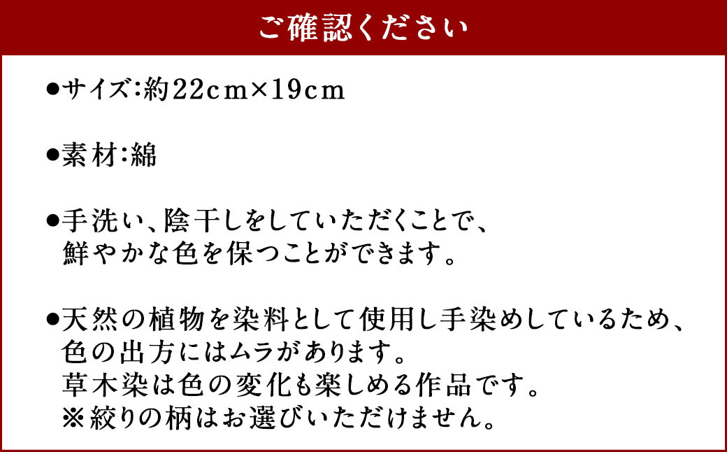 草木染 絞り 小袋 枇杷染め 手染め