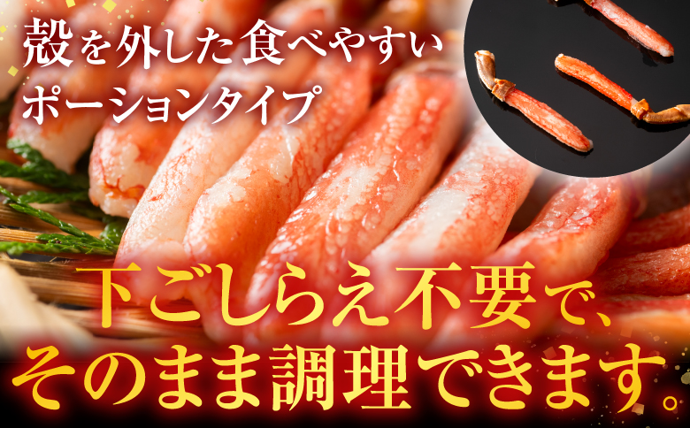 しゃぶしゃぶ用ずわいがにポーション500ｇ(25～30本)×2P F-11001