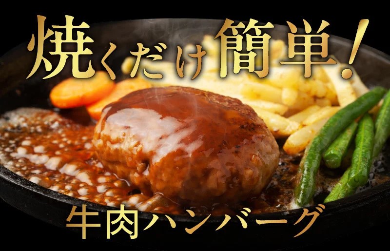 【年内発送】牛肉100％ ハンバーグ 10個（8個+2個）合計 1.5kg 無添加 個包装 G973y