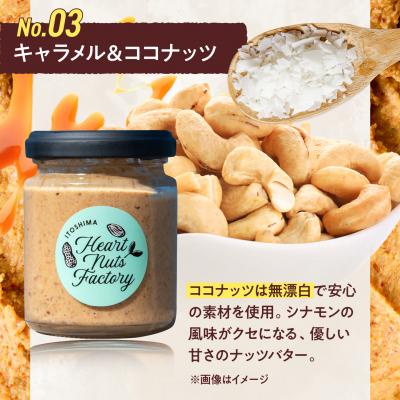 ふるさと納税 糸島市 アーモンドバター / キャラメル ココナッツ 90g×2本セット [ASJ028] |  | 02