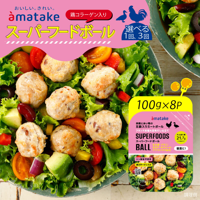 【ふるさと納税】 選べる配送 ( 単月 or 3ヶ月定期便 ) スーパーフードボール 100g × 8パック 鶏肉 合鴨 朝食 ミートボール