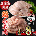 鹿児島県産鶏肉！ムネ肉(計8kg・2kg×4袋)【スーパーよしだ】