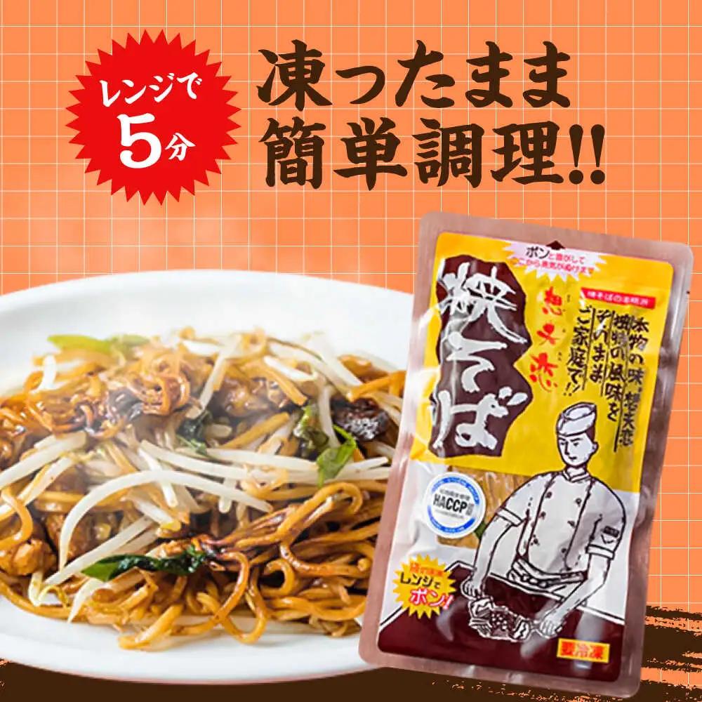 想夫恋 焼きそば 6食セット (200g×6) 老舗 日田市 想夫恋 焼きそば やきそば [ARCS001] 