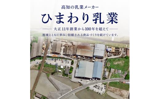 乳しぼりをした日がわかる 低温殺菌牛乳 1,000ml × 3本 牛乳 ミルク 低温殺菌 ひまわり乳業 高知県 南国市