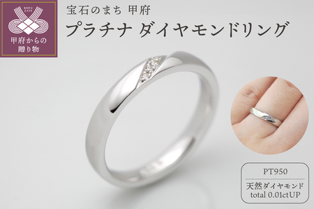 プラチナダイヤモンドリング　FRU038L
