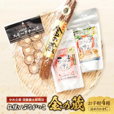ふるさと納税 羽後町 いぶりがっこ詰め合わせC (4種) [No.5325-0149]