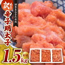 【ふるさと納税】辛子明太子 並切 500g × 3箱 合計 1.5kg 訳あり たらこ本来の旨味 穏やかな辛味 しっかりとした粒感 明太子 料理に便利 パスタ 明太卵焼き 明太おにぎり 博多まるきた水産 冷凍 魚卵 魚介類 ご飯のお供 お取り寄せ お取り寄せグルメ 福岡県 上毛町 送料無料