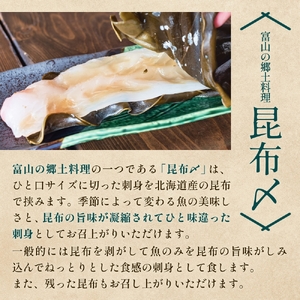 いか 昆布締め 80g×5 刺身 昆布〆 イカ 冷凍 魚 富山県 氷見市