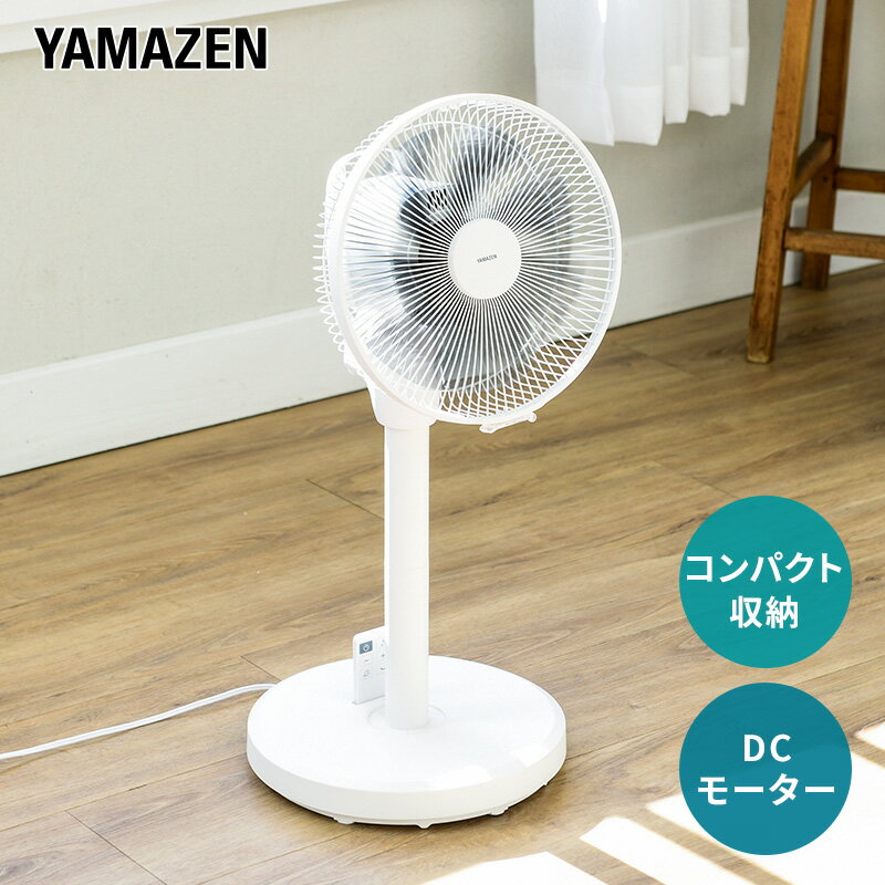 【ふるさと納税】ミニ扇風機 YAMAZEN DCモーター YLX-EHD252(W） ホワイト 白 おしゃれ リビング扇風機 扇風機 ミニサーキュレーター サーキュレーター DC扇風機 electric fan リズム風 ワイヤレスリモコン 家電 生活家電 季節家電 日用品 山善 岐阜県 中津川市 F4N-2327