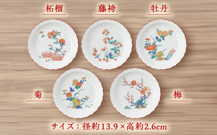 【有田焼】赤絵銘々皿5点セット / 食器 / 佐賀県 / 株式会社深海三龍堂 [41APAD002]