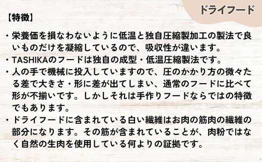 ドライフードの特徴です。
ご参考くださいませ。