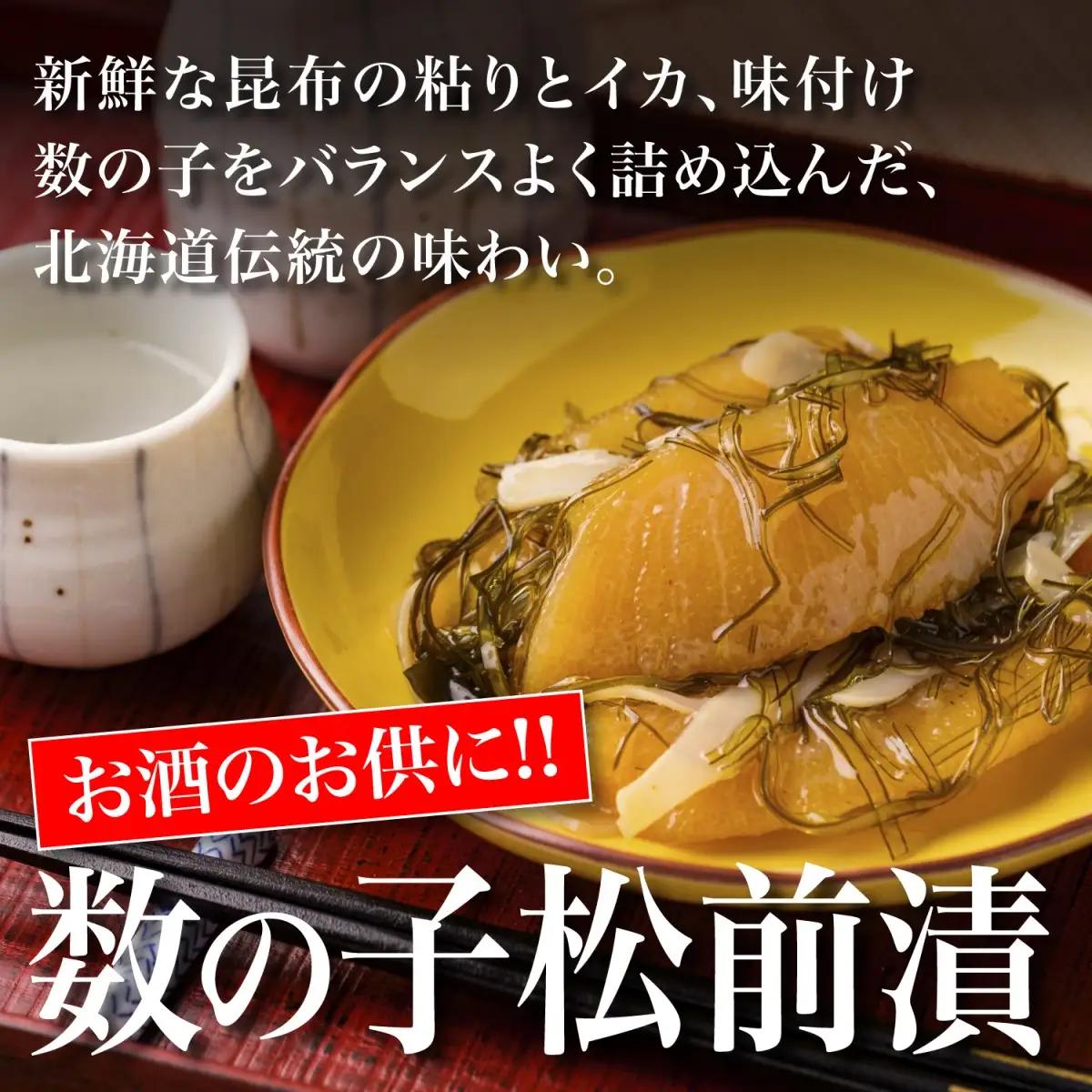 【道水 DOHSUI】数の子松前漬け 400g 白造り・黒造りセット 北海道 産地直送 HOKD003