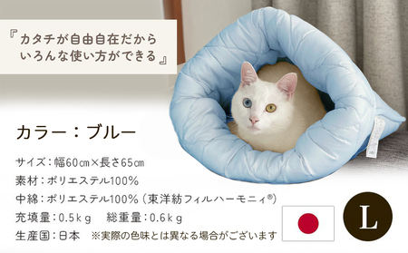 【ブルー】ねこのおふとん「はいるにゃん(R)」Lサイズ_AO-J201-bl_(都城市) ペット用品 ねこのおふとん Lサイズ 幅60cm 長さ65cm ブルー 日本製