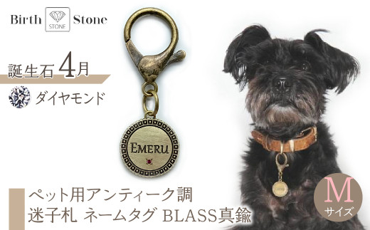 ｅｊブランド『　i-LACQ　』アイ・ラシク ペット用アンティーク調　迷子札　ネームタグ BLASS真鍮　Mサイズ　4月　ダイヤモンド ALPDL023_4