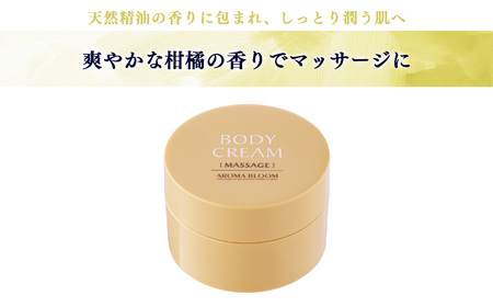 アロマブルーム ボディクリーム マッサージ 150g