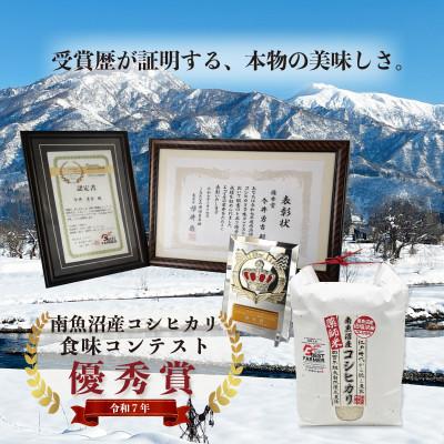 ふるさと納税 南魚沼市 【令和8年新米予約】【南魚沼市食味コンテスト優秀賞】南魚沼産コシヒカリ 白米10kg(5kg×2袋) |  | 01