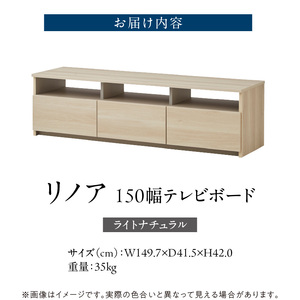 【開梱設置】テレビボード 【リノア 150】 ライトナチュラル _ 開梱設置 テレビ ボード リノア 150 大川家具 引出し オープン スペース 背面吹き抜け ローボード 安定感 お洒落 国内製造 
