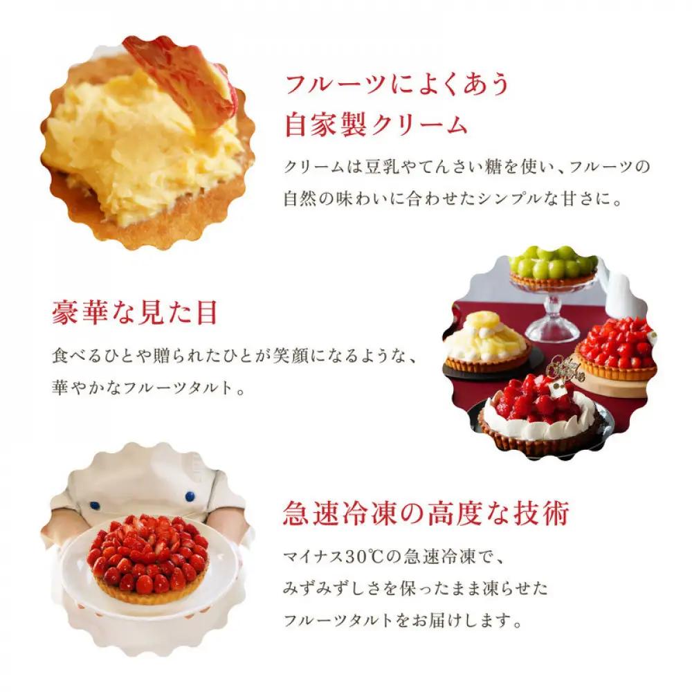 「国産大豆タルト」いとおかしき季節のフルーツタルト | ケーキ タルト グルテンフリー デザート ケーキ