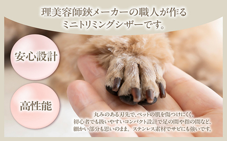 ペット用トリミングシザー　メガネハンドル ハサミ はさみ シザー ペット用品 ペットトリミング トリミング 理美容 カット 一般向け ペット 動物 忠圀鋏製作所 愛知県 常滑市