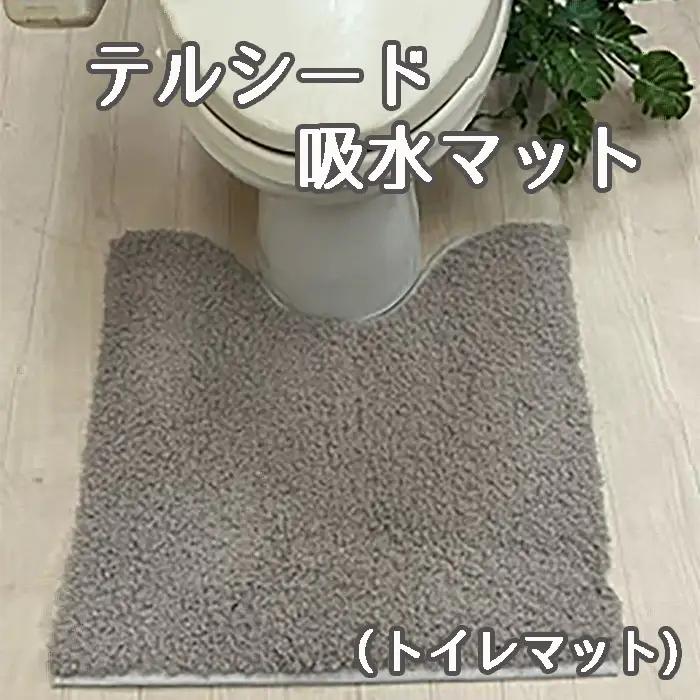 テルシード 吸水マット（トイレマット） No.254