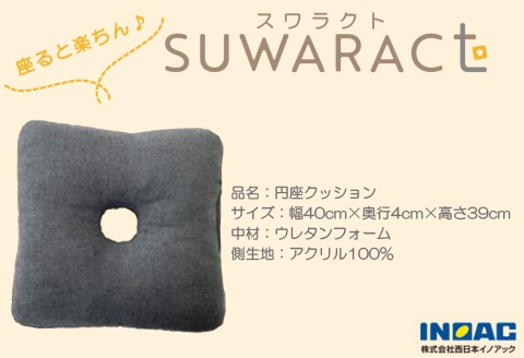 円座クッション ドーナツクッション ウレタン グレー 座ると楽ちんSUWARACT スワラクト 環境にやさしいリボーンクッション グレー