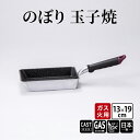 【ふるさと納税】【ガス火用】のぼり　玉子焼　13×19cm　 キッチン雑貨 キッチン用品 シンプル 調理器具 玉子焼き器 玉子焼き用フライパン