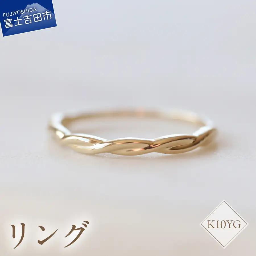 指輪 K10YG 地金リング S-5708 ジュエリー