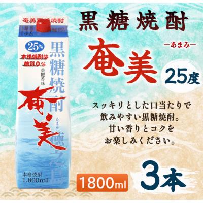 ふるさと納税 天城町 徳之島 天城町 黒糖焼酎 奄美 1800ml×3本セット 25度 合計5.4L パック