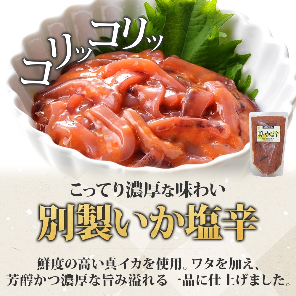 真いか塩辛 180g 3袋 北海道 イカ 烏賊 いか 真イカ 塩辛 漬け物 漬物 漬けもの 手作り 海鮮 生鮮 珍味 おつまみ ご飯 おかず お酒 晩酌 お取り寄せ 人気 冷凍 竹田食品 函館市_HD