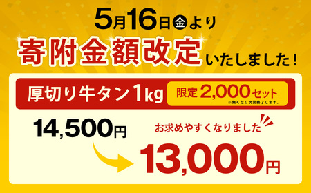 【最短翌日発送】【訳あり】厚切り 牛タン 塩味 計1kg 500g×2パック【軟化加工】外国産 厚切り 牛タン 肉 BBQ 焼肉 熊本県 水上村