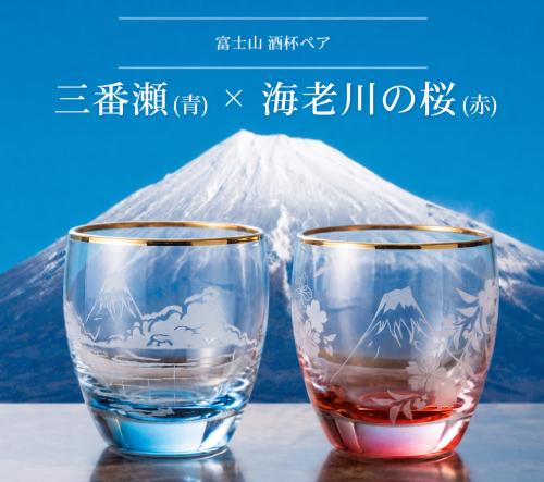 
                  酒杯ペア富士山　海老川の桜（赤）と富士山　三番瀬（青）
                