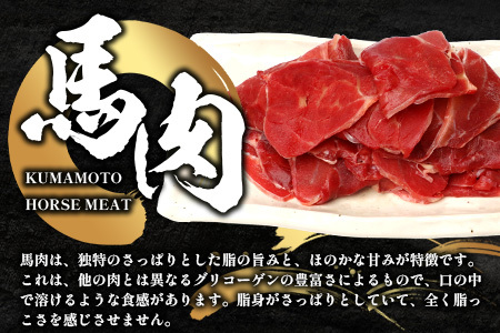 【 定期便 12回 】 熊本県 馬肉 小間スライス 1㎏（500g×2） × 12回 【 合計 12kg 】 大容量 本場 熊本県 馬肉 冷凍 真空 熊本 肥育 ヘルシー 赤身 肉 高栄養 肉 馬肉 