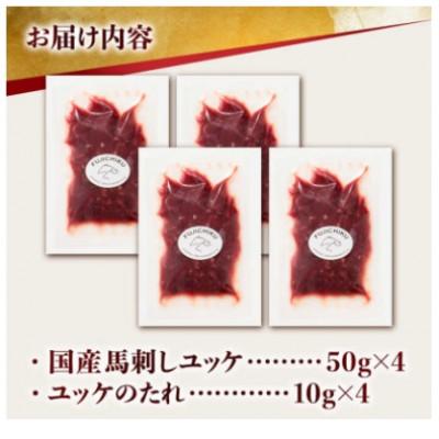 ふるさと納税 山鹿市 【毎月定期便】国産 馬刺し ユッケ 計200g(50g×4パック)全3回 |  | 01