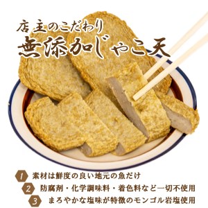 無添加じゃこ天・にぎわいセット1 ( 蒲鉾 じゃこ天 かまぼこ 練り物 じゃこ天 魚 すり身 おつまみ じゃこ天 おかず じゃこ天 無添加 )【SNK0011】