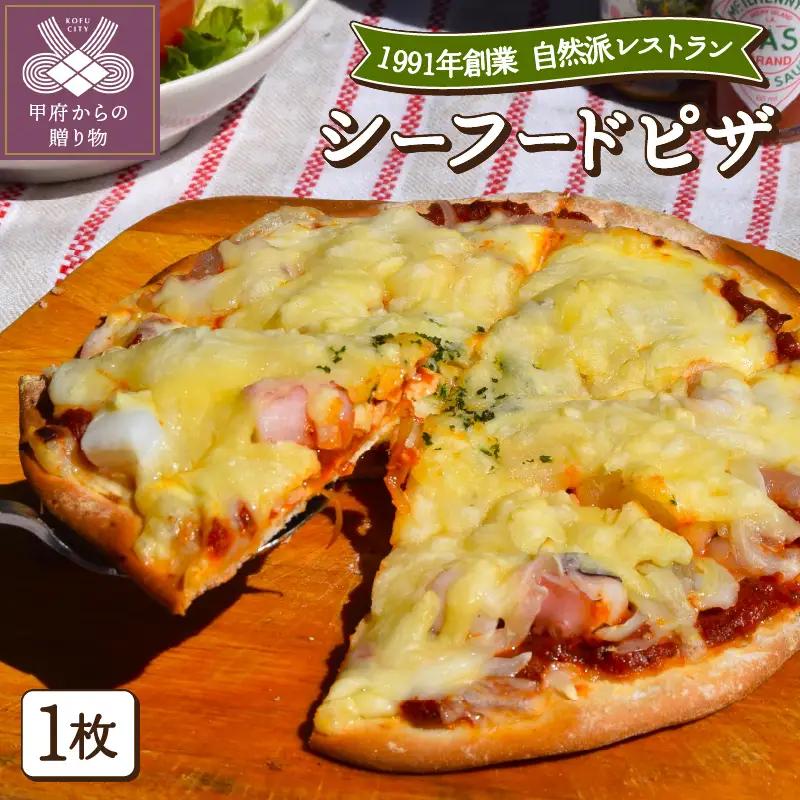 シーフードピザ