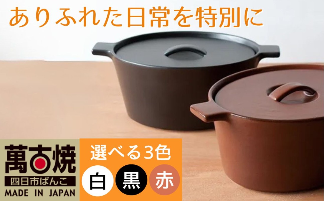 【萬古焼（ばんこやき）】楕円のデザインが斬新な西洋土鍋 4th-market コッタ オーバルキャセロール 赤 1個【鍋、土鍋、煮物、スープ、万能、おしゃれ、かわいい、結婚祝、出産祝、セット、贈答、普段使い、手作り、冬、煮込み、一人用、家庭用、一人暮らし、家族、ファミリー、新生活、スープ、三重県 四日市市 ふるさと納税】