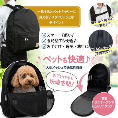 ふるさと納税 川口市 ペット用キャリー リュックキャリー・ブラック LIP1010 |  | 01