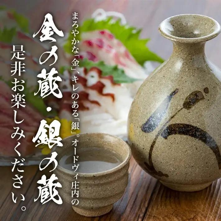 SB0914　清泉川 蔵シリーズ金銀セット　計2本(各720ml×1本)