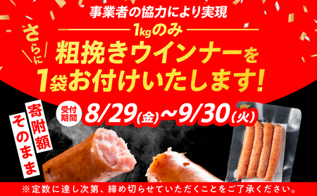 【12月下旬頃にお届け】【畜産農家応援】数量限定 厳選 宮崎牛 赤身 スライス 計1kg 粗挽きウインナー 牛肉 黒毛和牛 モモ 肩ウデ_CB102-25-ZO2-12-G