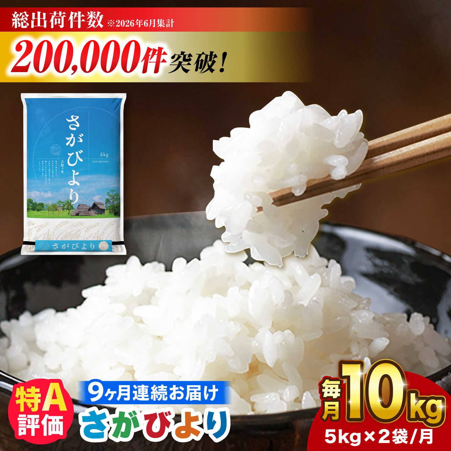 【ふるさと納税】【10kg×9回定期便】【令和7年産】さがびより 計90kg（5kg×2袋） 吉野ヶ里町/増田米穀[FBM052]