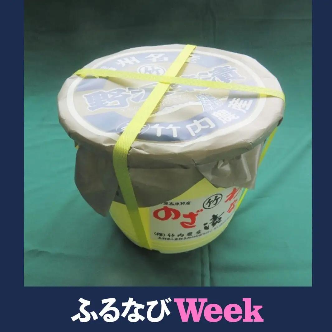 【ふるなびWEEK対象】【信州名産】本場モノ直送！野沢菜タル詰め