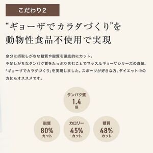 MUSCLE GYOZA SOY ～マッスルギョーザソイ～ 冷凍餃子 40個入り 1袋 | 餃子 ギョーザ 高タンパク 低糖質 低脂質 低カロリー マッスルギョーザ 材料 大豆 ミート 長野県 松本市