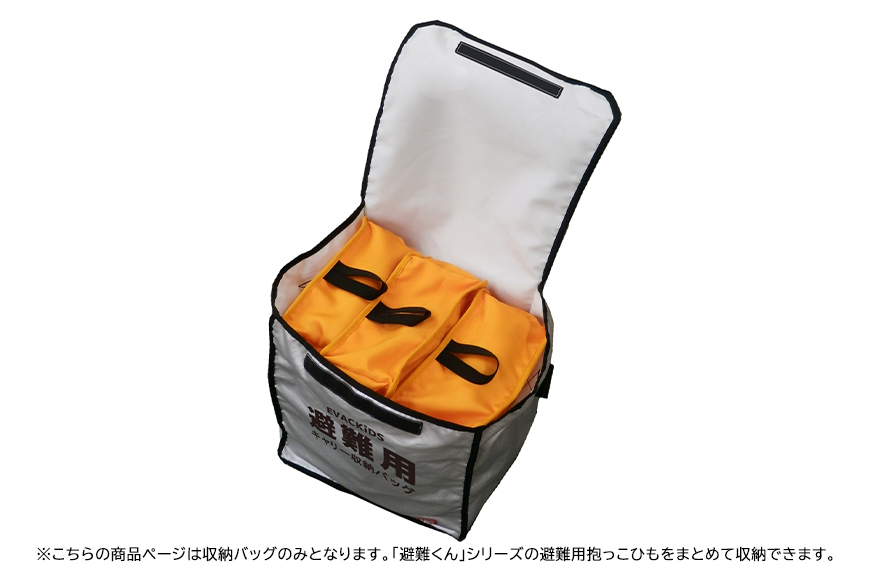 EVACKiDS 避難用キャリー収納バッグ シルバー 避難用 緊急 災害用 保育 防災用品 防炎 抱っこひも 収納 大容量 ショルダー 74-CC