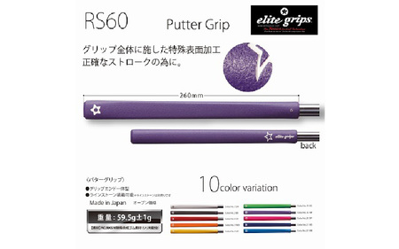 RS60 ゴルフ パターグリップ ベルリナブラック 〈よりストロークに集中できる！〉