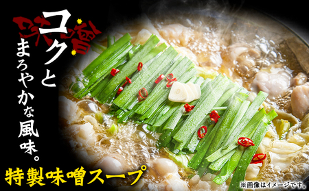 もつ鍋 博多もつ鍋 3人前 もつ600g 味噌味 株式会社海千《90日以内に出荷予定(土日祝除く)》 福岡県 鞍手町 もつ鍋 もつ もつ鍋セット 鍋パーティー パーティー 送料無料